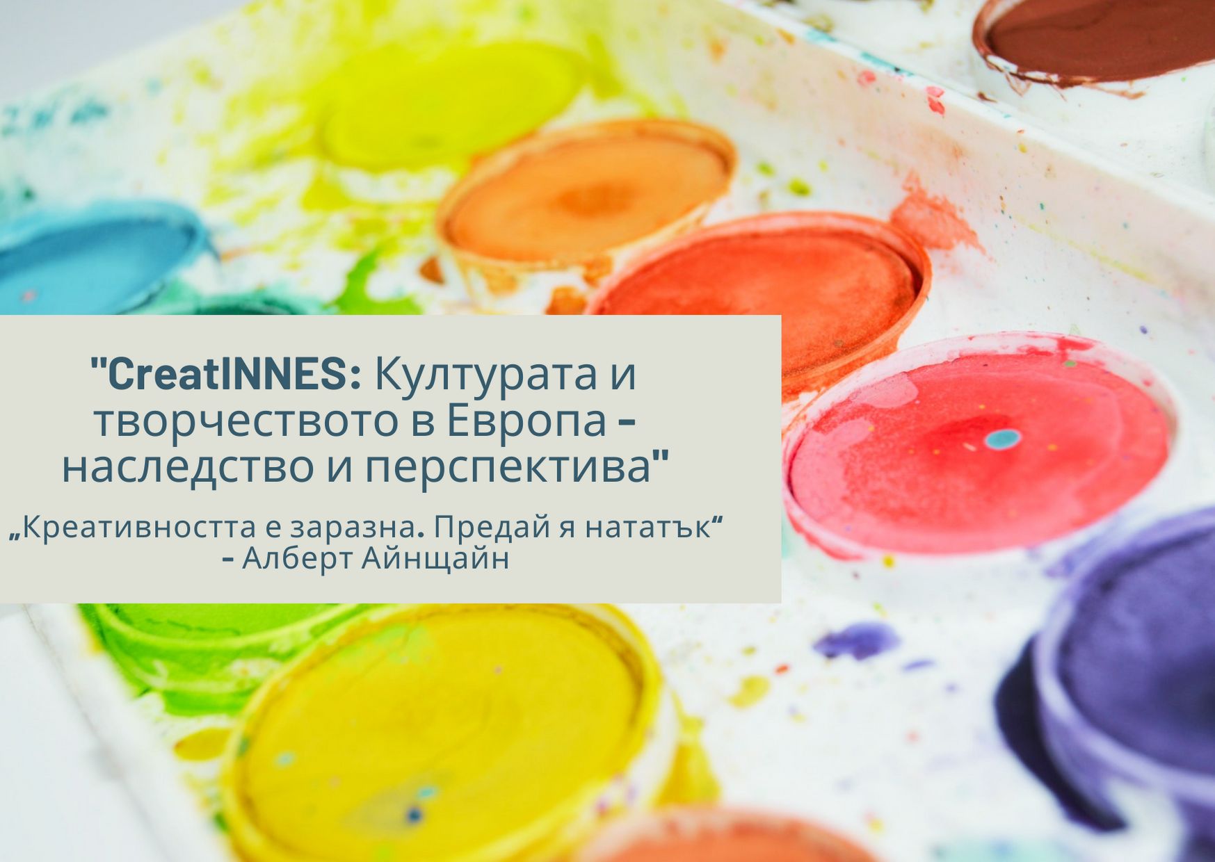 A seminar-discussion will present interesting cultural and creative topics from Bulgaria