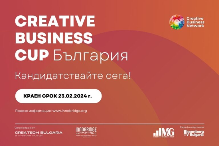 Creative Business Cup Bulgaria 2024: An opportunity for creative industries to appear on the international stage